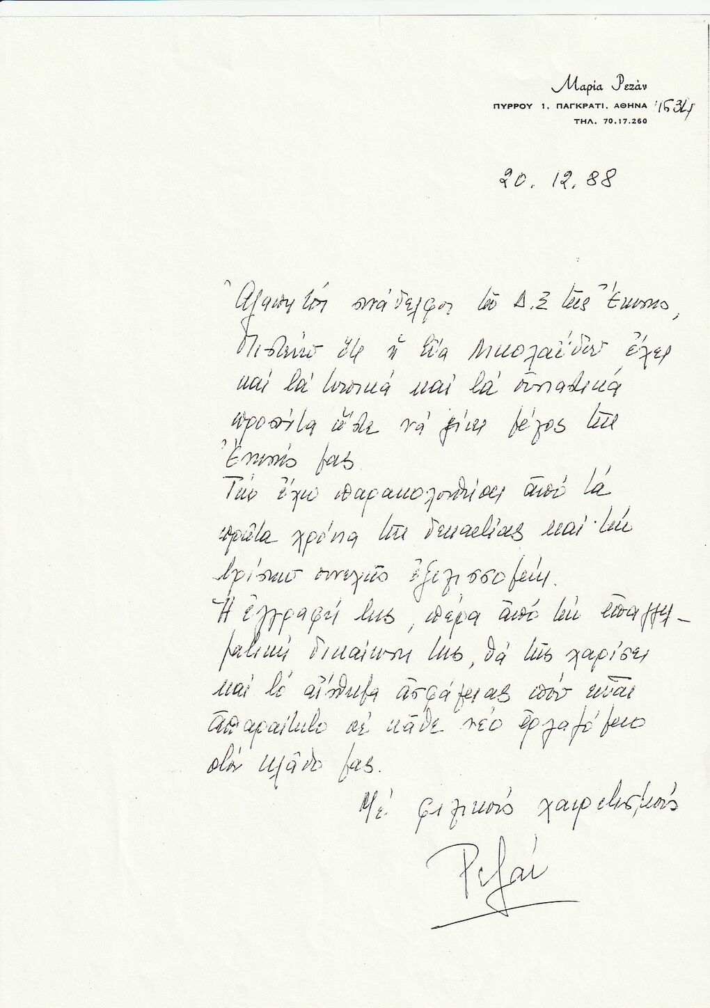 Η συστατική επιστολή που είχε γράψει η Μαρία Ρεζάν στην Εύα Νικολαΐδου ήταν, όπως η ίδια έλεγε, η μοναδική συστατική που είχε δώσει ποτέ για νεότερο δημοσιογράφο