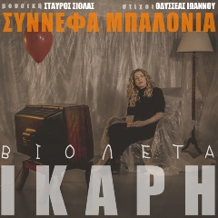 Βιολέτα Ικαρη