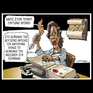 Σκίτσο της Εφ.Συν. [Π.Ζερβός 23.01.2026]