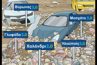 Σκίτσο της Εφ.Συν. [Κ.Γρηγοριάδης 23.01.2026]