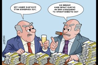 Σκίτσο της Εφ.Συν. [Κ.Γρηγοριάδης 30.01.2026]