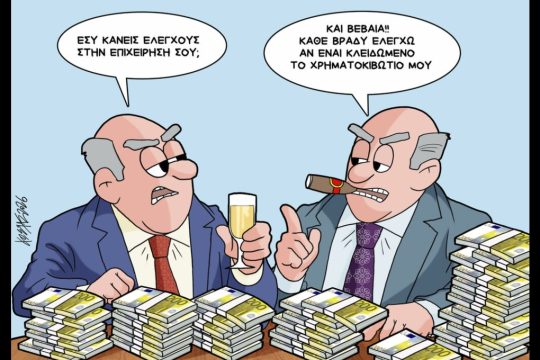 Σκίτσο της Εφ.Συν. [Κ.Γρηγοριάδης 30.01.2026]