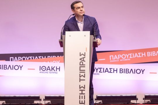 Αλέξης Τσίπρας