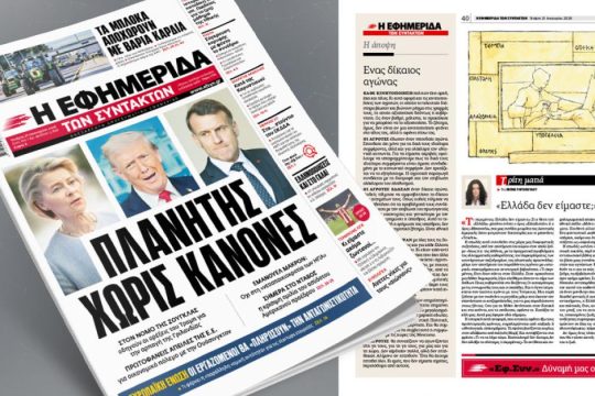Πλανήτης χωρίς κανόνες