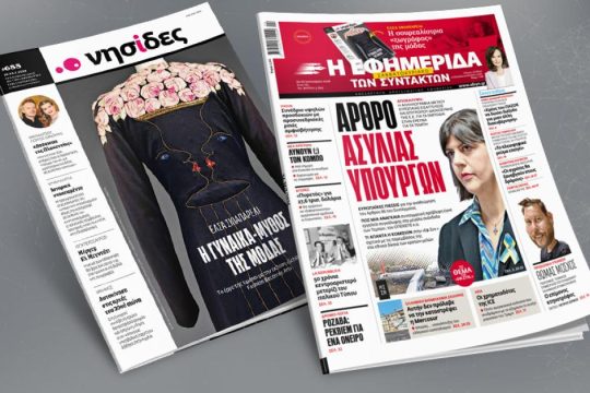 Άρθρο ασυλίας υπουργών