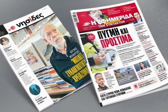Πυγμή και πρόστιμα