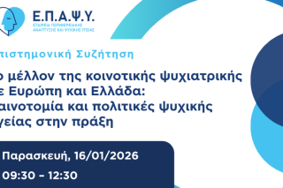 ΕΠΑΨΥ