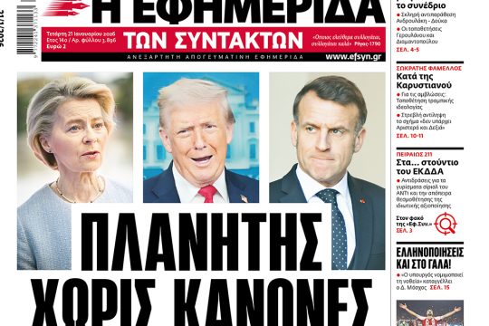 ΕΦΣΥΝ-2026-01-21