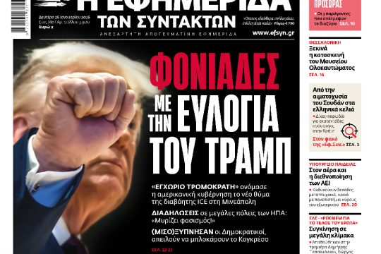 ΕΦΣΥΝ-2026-01-26