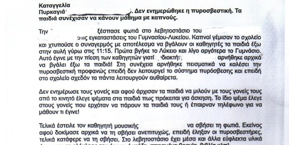 Το κείμενο της καταγγελίας | ΟΙΕΛΕ