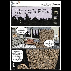 Χ εις τον Ψ 03.01.2026