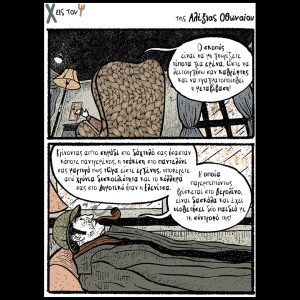 Χ εις τον Ψ 17.01.2026