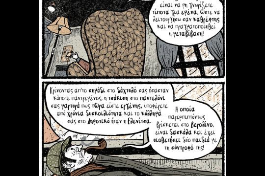 Κομικς