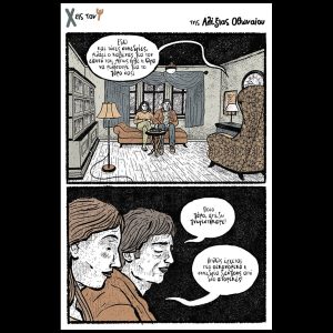 Χ εις τον Ψ 24.01.2026