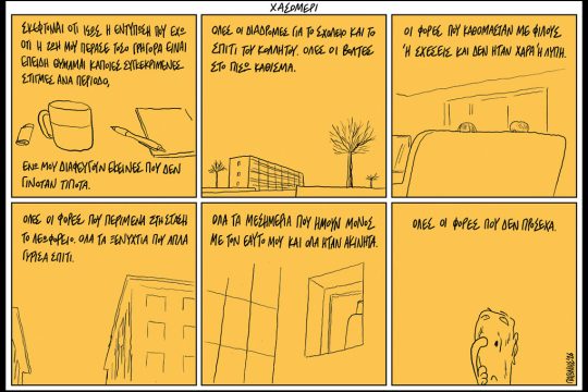 Κομικς
