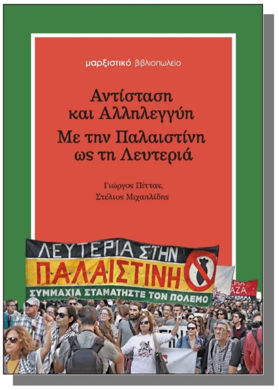 Palaistini_Vivlio_SEK_1020_1