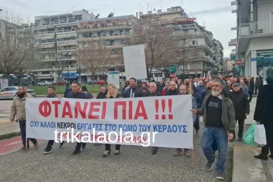 Ξεχειλίζει η οργή για τις νεκρές εργαζόμενες - Πλήθος κόσμου στους δρόμους των Τρικάλων