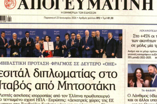 Η «Απογευματινή» και το... ρεσιτάλ του Μητσοτάκη στο Νταβός