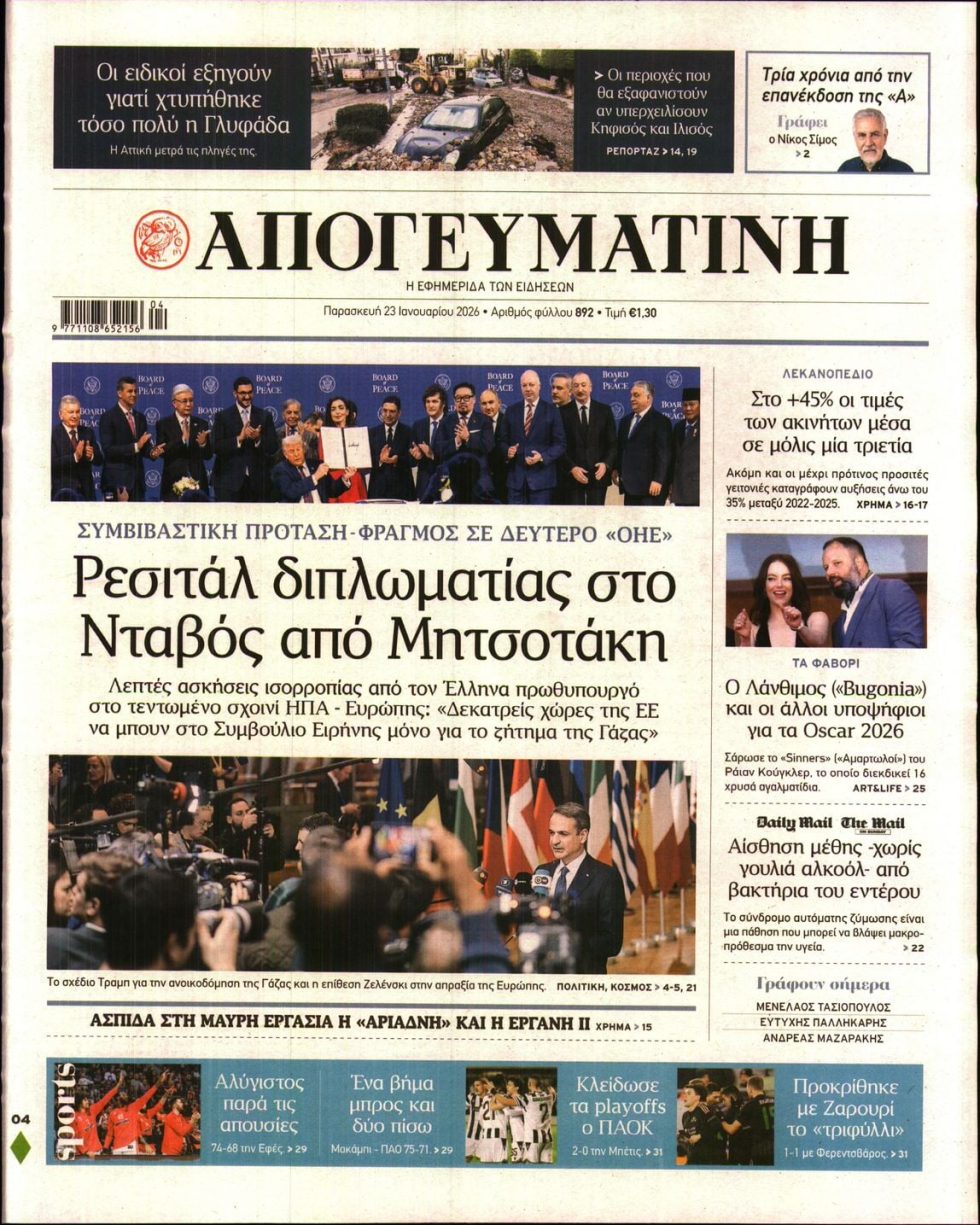 Η «Απογευματινή» και το… ρεσιτάλ του Μητσοτάκη στο Νταβός