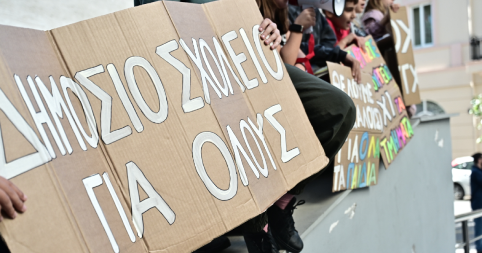 Μεγάλη συναυλία στην Καλλιθέα για την υπεράσπιση του δημόσιου σχολείου