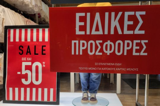 Εκπτώσεις