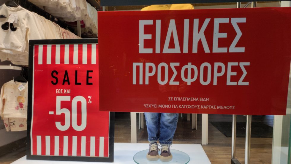 Εκπτώσεις