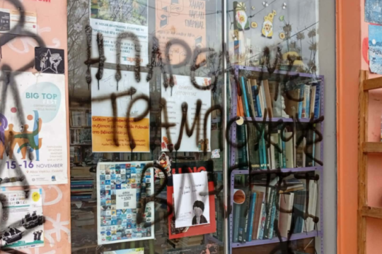 Tραμπούκικη επίθεση στο βιβλιοπωλείο Αμόνι στα Πετράλωνα
