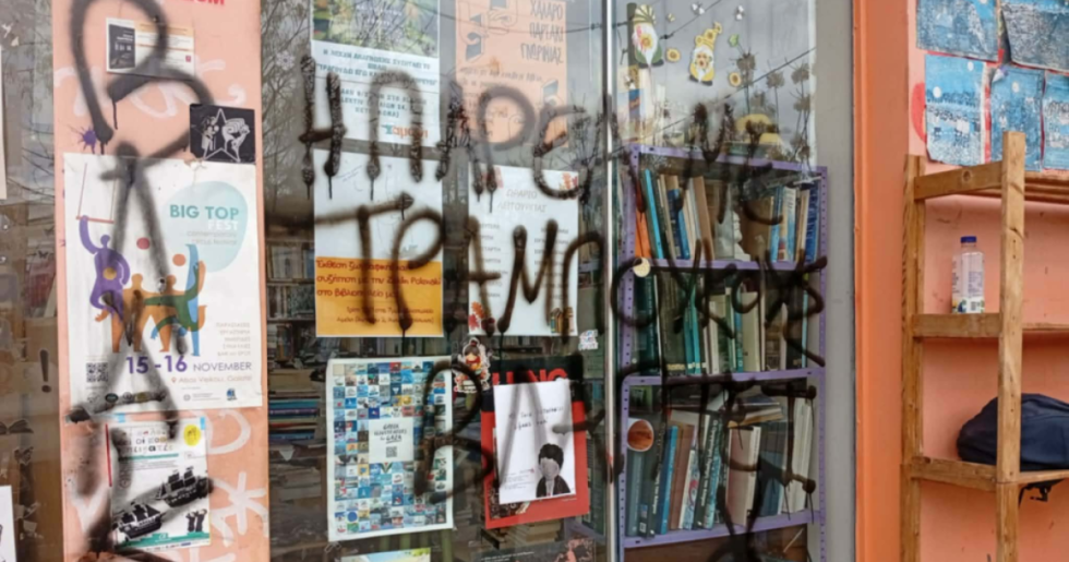 Tραμπούκικη επίθεση στο βιβλιοπωλείο Αμόνι στα Πετράλωνα