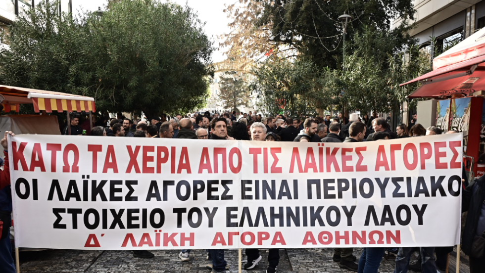 Λαϊκές αγορές - πορεία