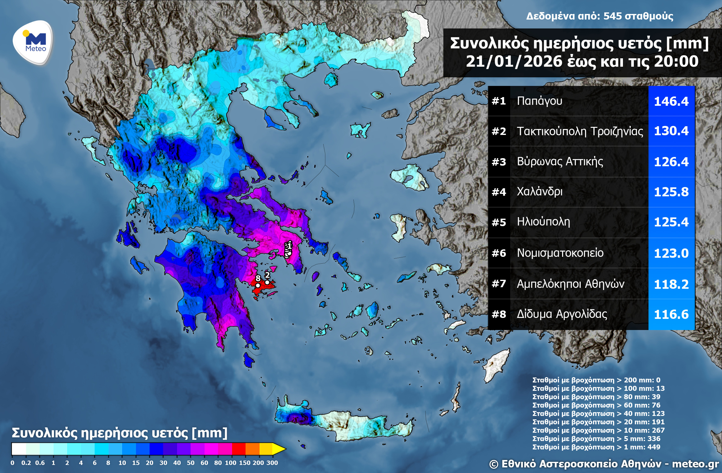 Χάρτης 1. Συνολικός ημερήσιος υετός από τους αυτόματους μετεωρολογικούς σταθμούς του δικτύου του Εθνικού Αστεροσκοπείου Αθηνών/Meteo.gr μέχρι και τις 20:00 ώρα Ελλάδας της Τετάρτης 21/01/2026. | Meteo.gr