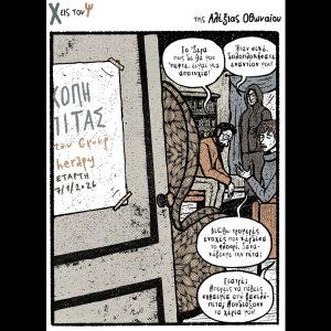 Χ εις τον Ψ 10.01.2026