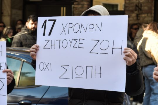 Σέρρες δολοφονία