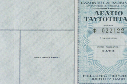 ΣτΕ: Η ΕΛ.ΑΣ. δεν μπορεί να αρνηθεί την έκδοση διαβατηρίου λόγω παλιάς ταυτότητας