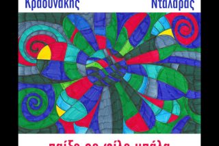 Τραγούδι
