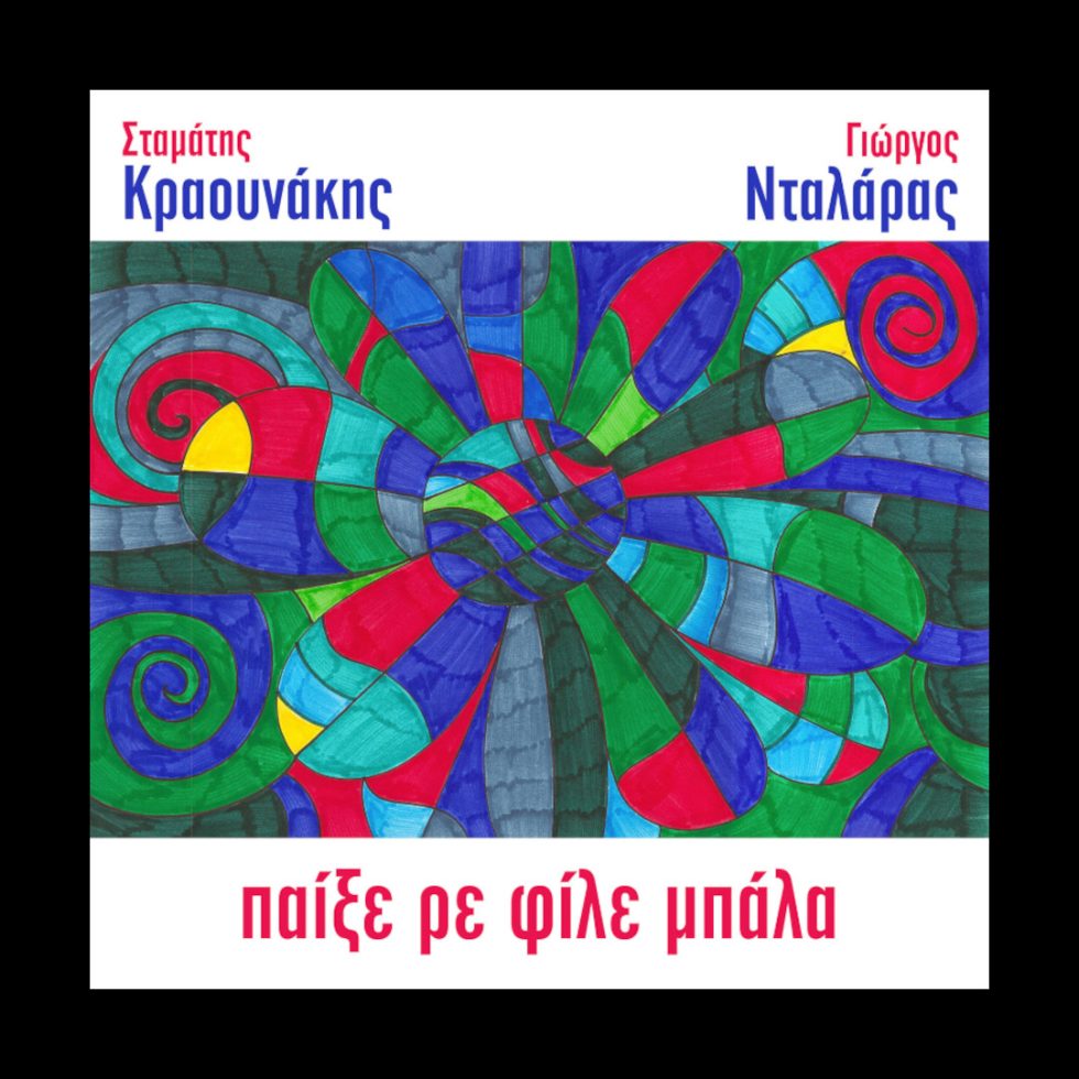 Τραγούδι