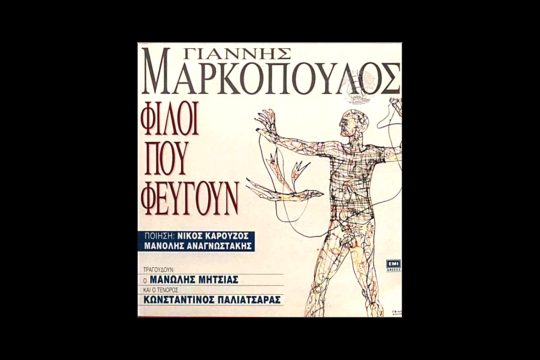 Τραγούδι ημέρας