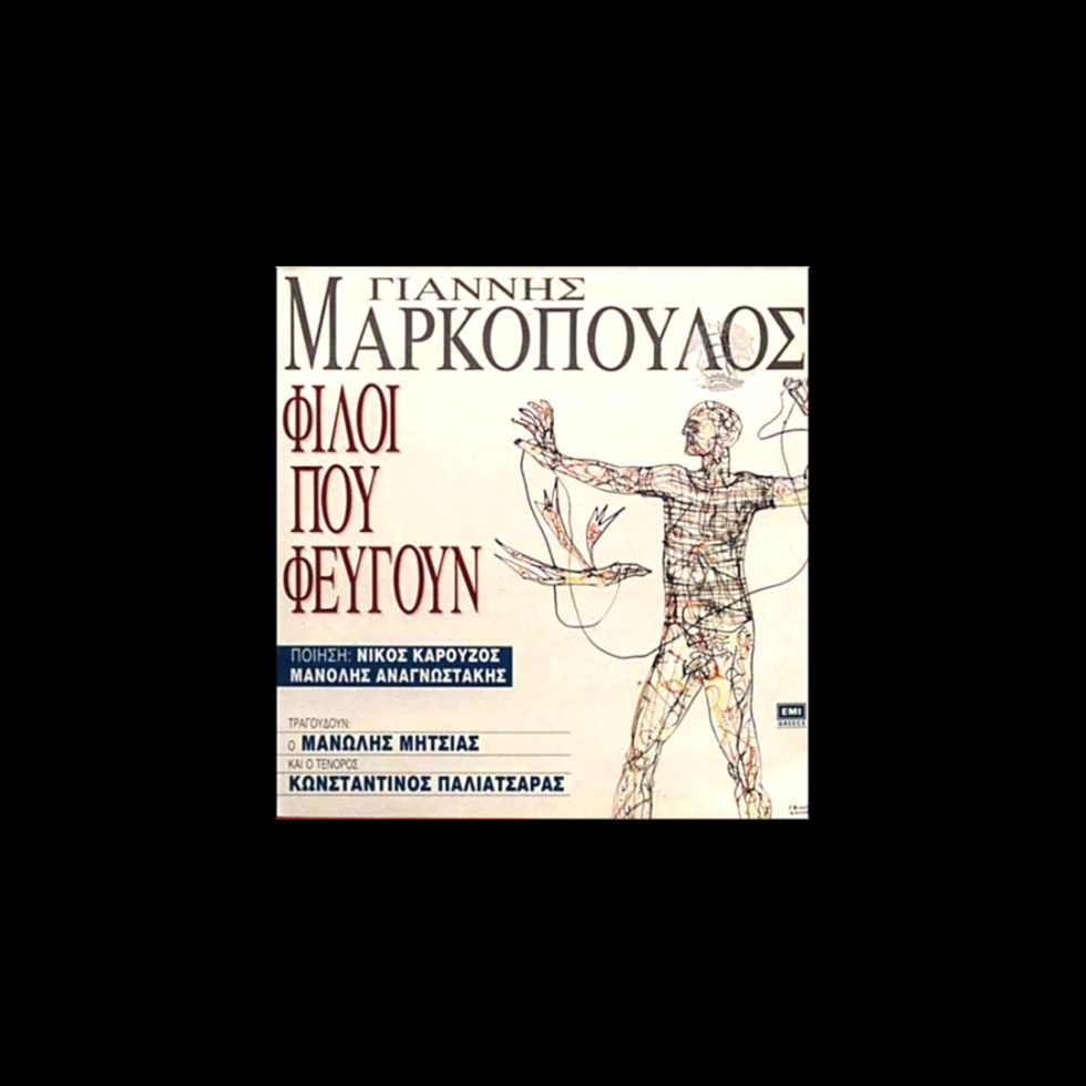 Τραγούδι ημέρας