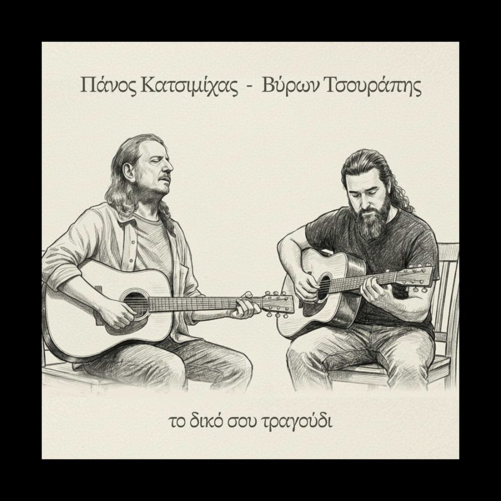 Τραγούδι ημέρας