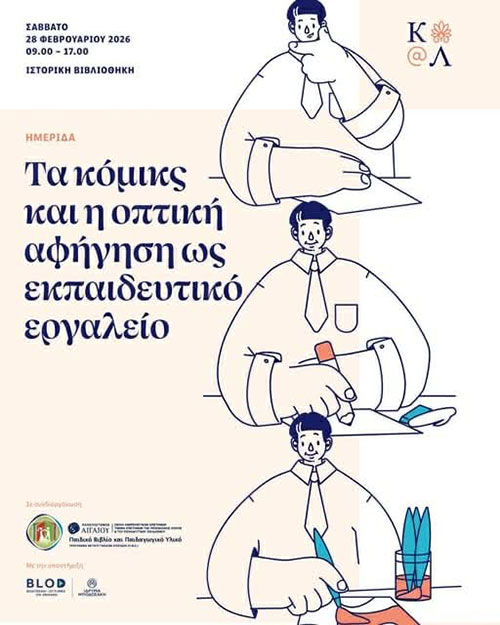 Κόμικς και εκπαίδευση