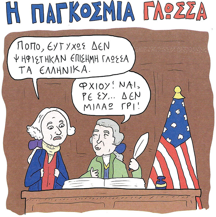 Παντού υπάρχει ένας μύθος