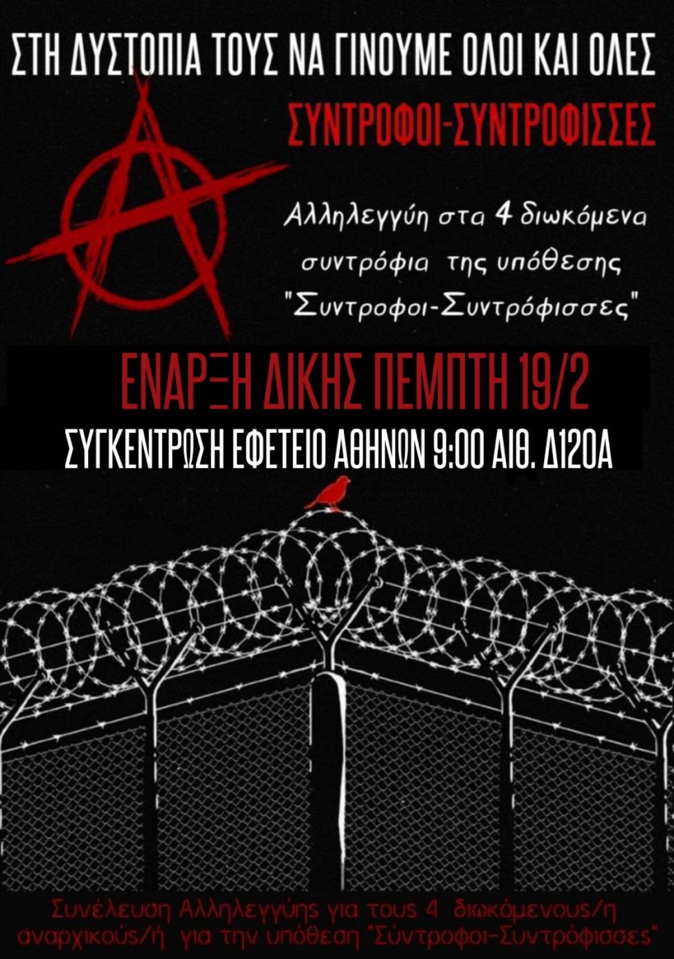 Κάλεσμα αλληλεγγύης στο Εφετείο για τους τέσσερις αναρχικούς αγωνιστές