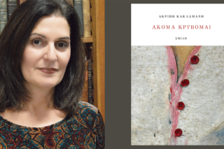Μια νίκη που κρύβεται