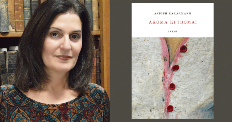 Μια νίκη που κρύβεται