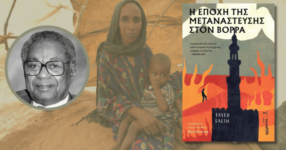 Το μικρό αραβικό χωριό και η μόλυνσή του με το μικρόβιο της ελευθερίας