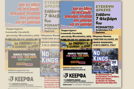 Σύσκεψη για την οργάνωση παγκόσμιας αντιρατσιστικής κινητοποίησης