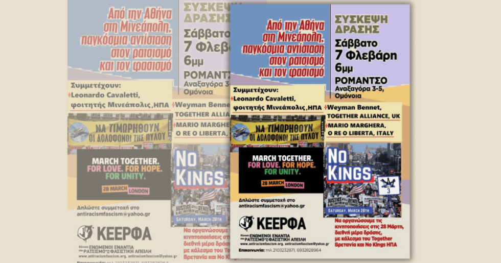 Σύσκεψη για την οργάνωση παγκόσμιας αντιρατσιστικής κινητοποίησης