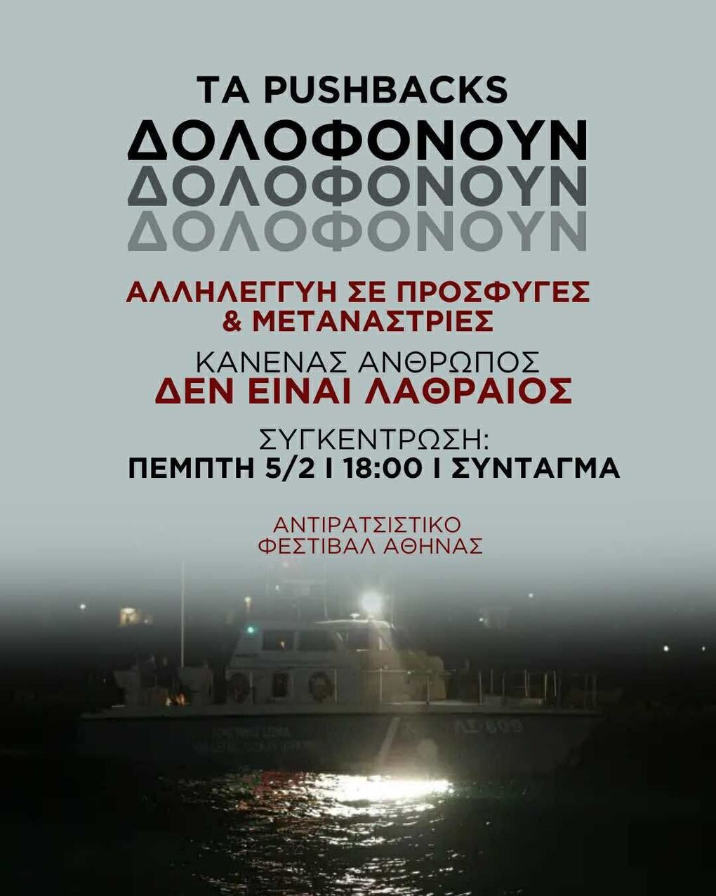 Ο «μάντης» Πλεύρης ξέρει το πόρισμα πριν ξεκινήσει η ΕΔΕ
