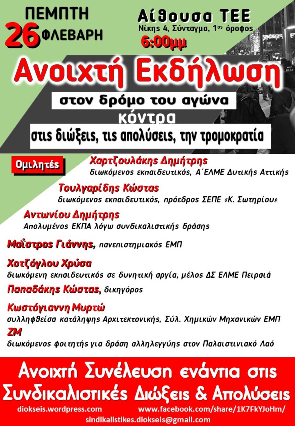 Η ακαδημαϊκή κοινότητα στο πλευρό του Γ. Μαΐστρου