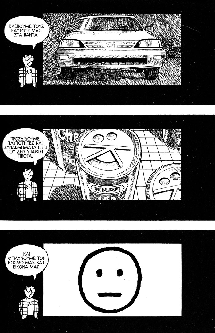 Scott McCloud «Κατανοώνταςτα Κόμικς»