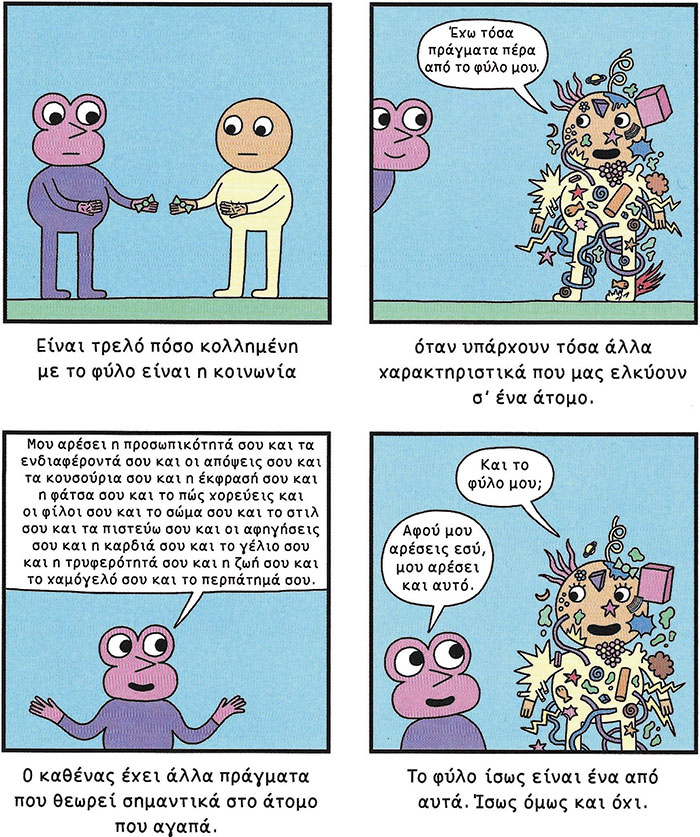 Ενα εγχειρίδιο για την αγάπη